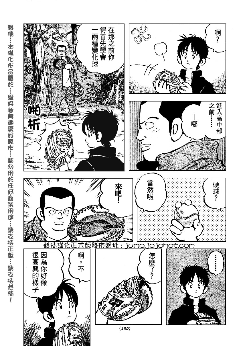 幸运四叶草韩漫全集-第19话无删减无遮挡章节图片 