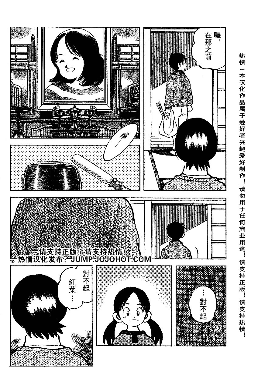 幸运四叶草韩漫全集-第20话无删减无遮挡章节图片 