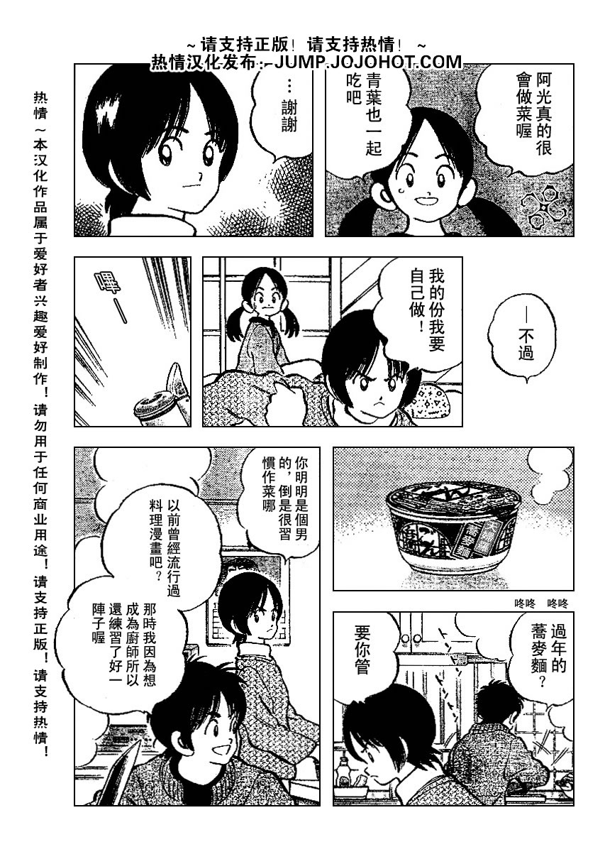 幸运四叶草韩漫全集-第20话无删减无遮挡章节图片 