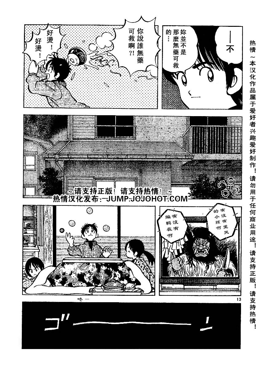 幸运四叶草韩漫全集-第20话无删减无遮挡章节图片 
