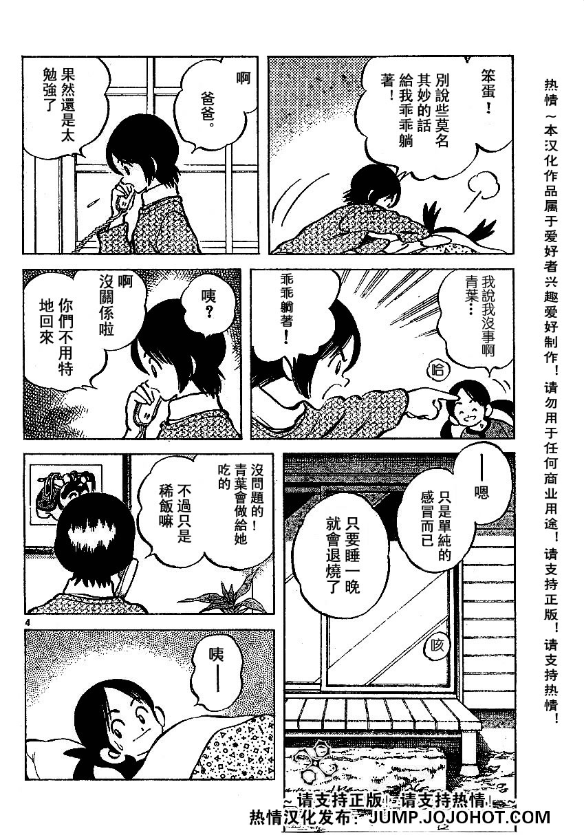 幸运四叶草韩漫全集-第20话无删减无遮挡章节图片 