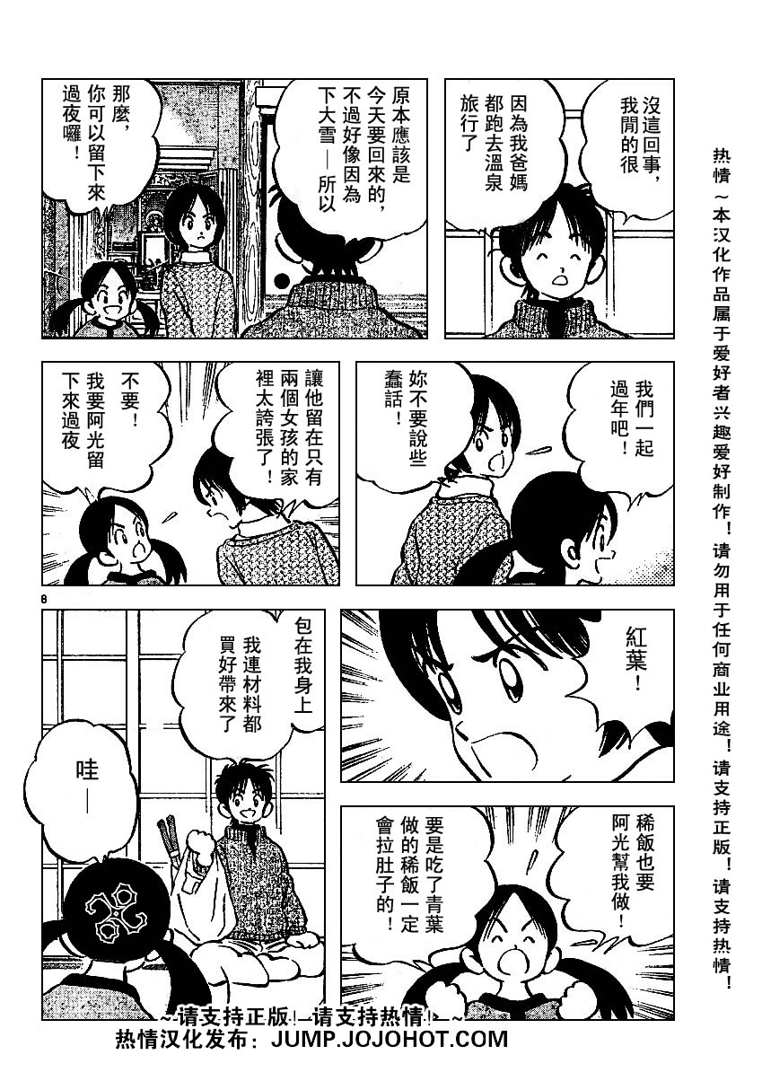 幸运四叶草韩漫全集-第20话无删减无遮挡章节图片 