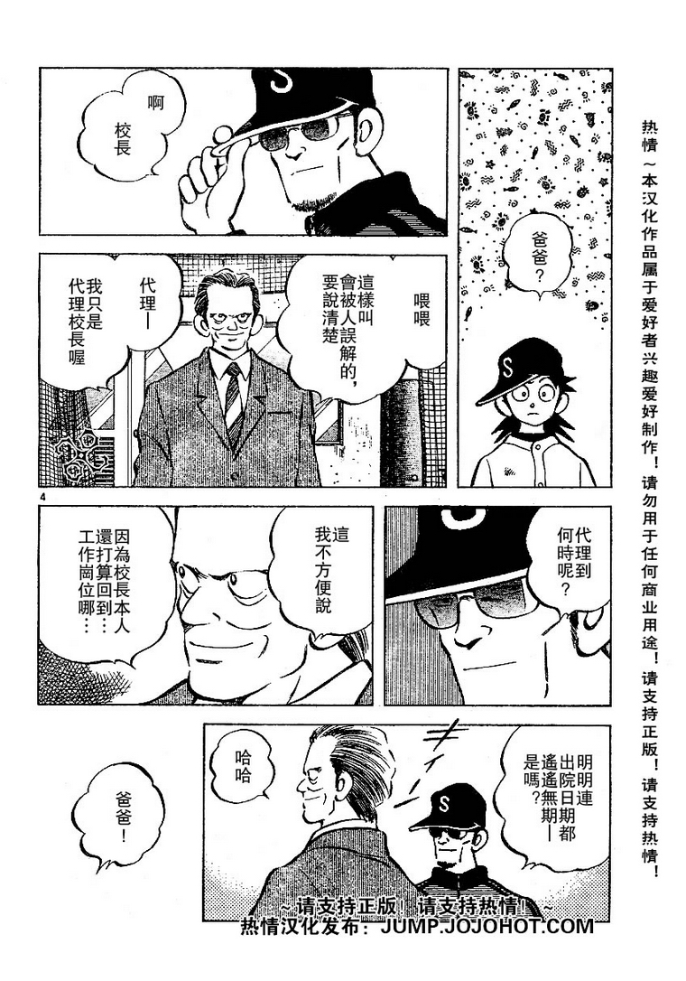 幸运四叶草韩漫全集-第22话无删减无遮挡章节图片 