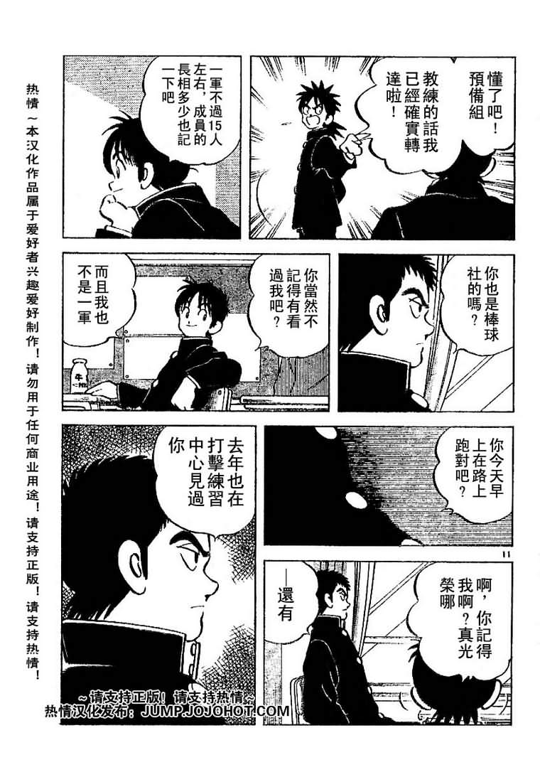 幸运四叶草韩漫全集-第23话无删减无遮挡章节图片 