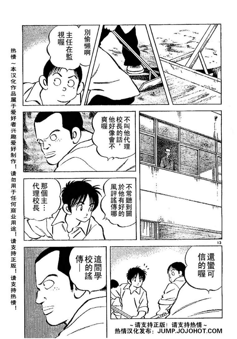 幸运四叶草韩漫全集-第23话无删减无遮挡章节图片 