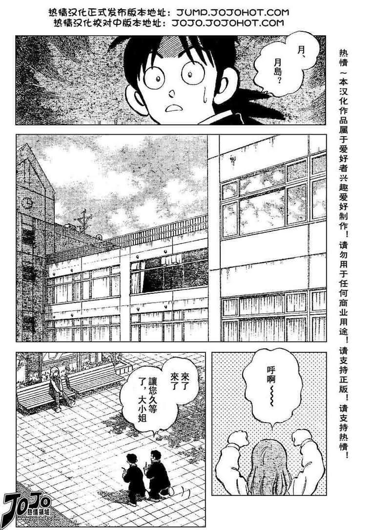 幸运四叶草韩漫全集-第26话无删减无遮挡章节图片 
