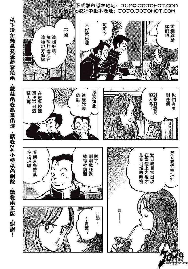 幸运四叶草韩漫全集-第26话无删减无遮挡章节图片 