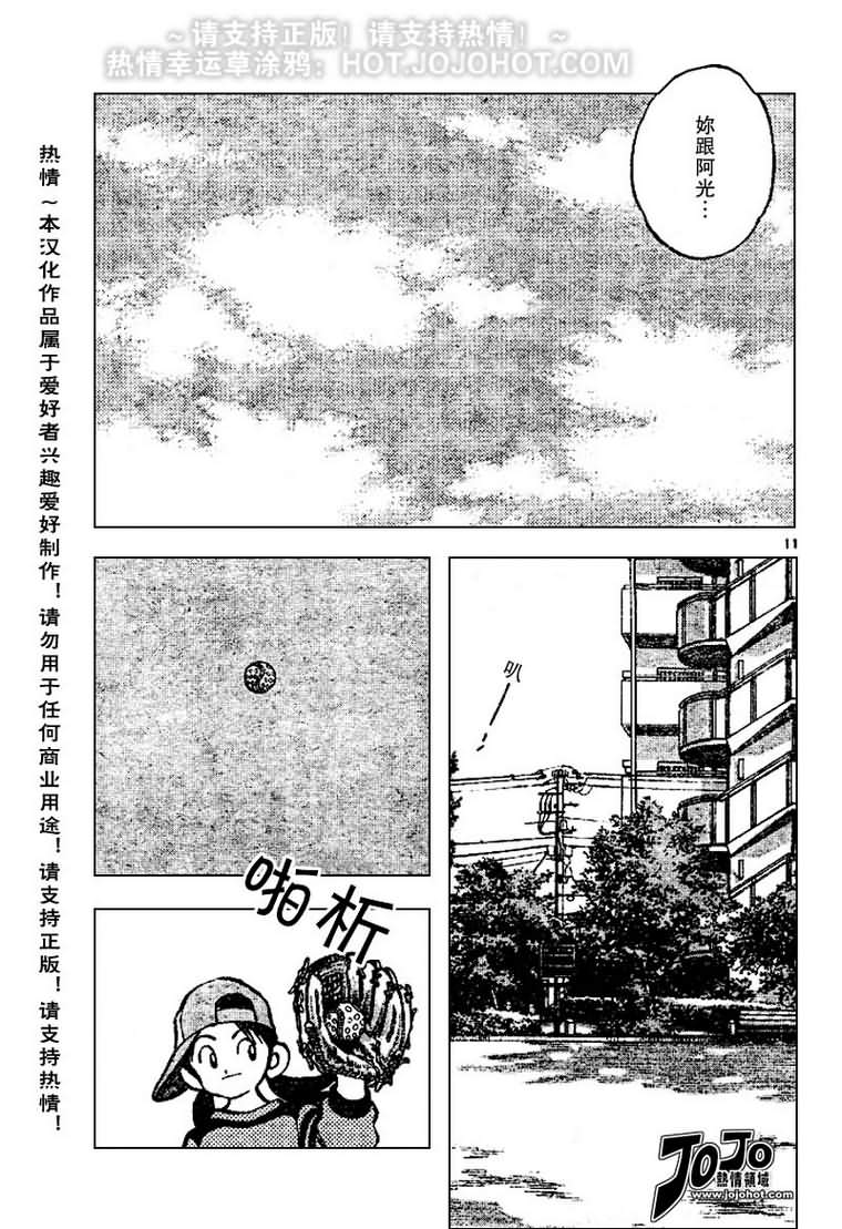 幸运四叶草韩漫全集-第29话无删减无遮挡章节图片 