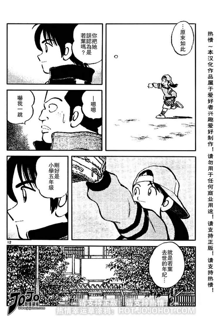幸运四叶草韩漫全集-第29话无删减无遮挡章节图片 
