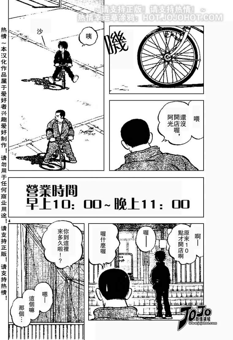 幸运四叶草韩漫全集-第29话无删减无遮挡章节图片 
