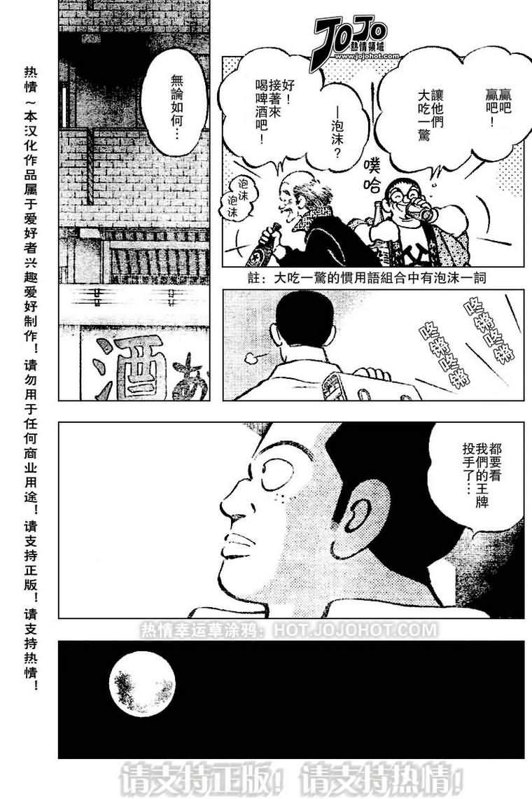 幸运四叶草韩漫全集-第31话无删减无遮挡章节图片 