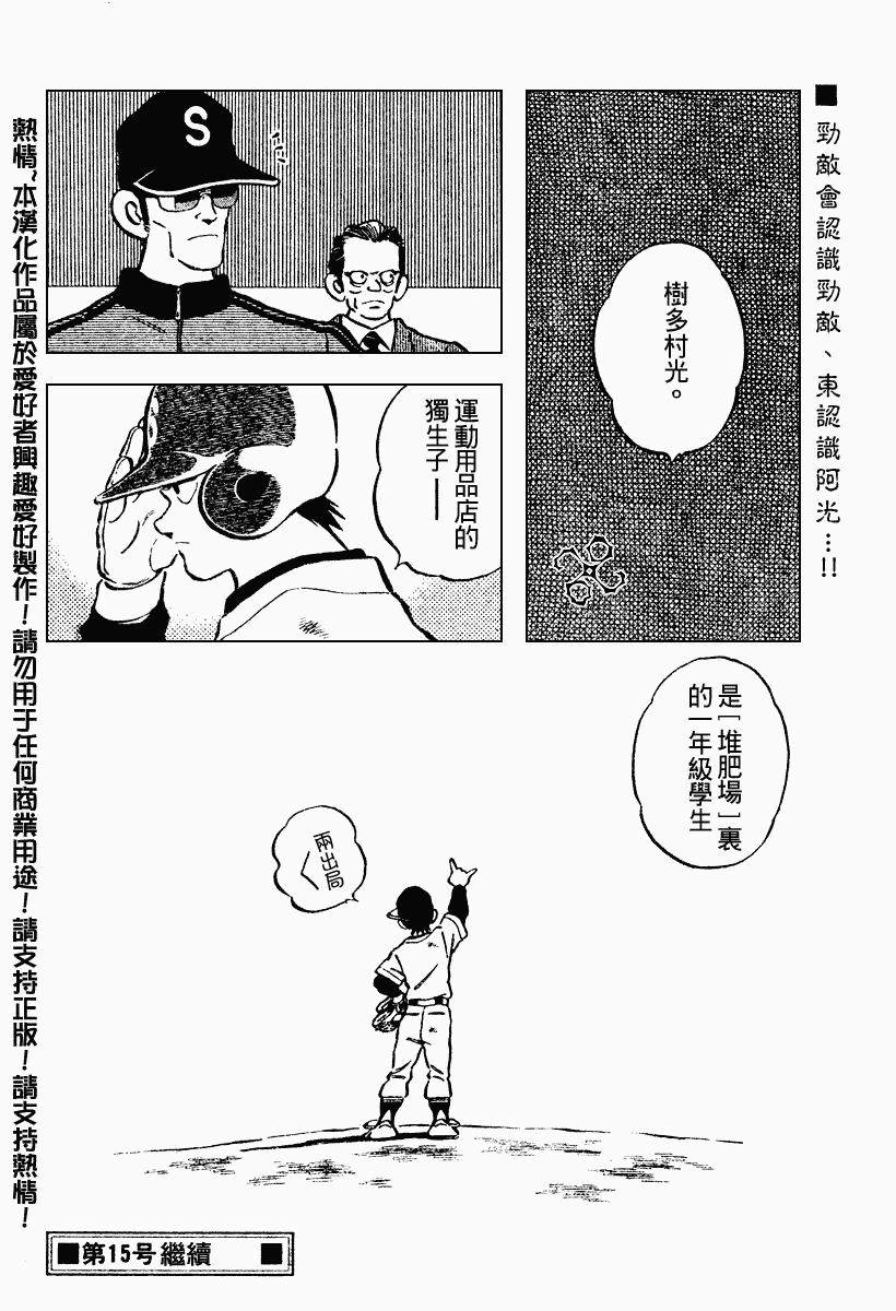 幸运四叶草韩漫全集-第33话无删减无遮挡章节图片 
