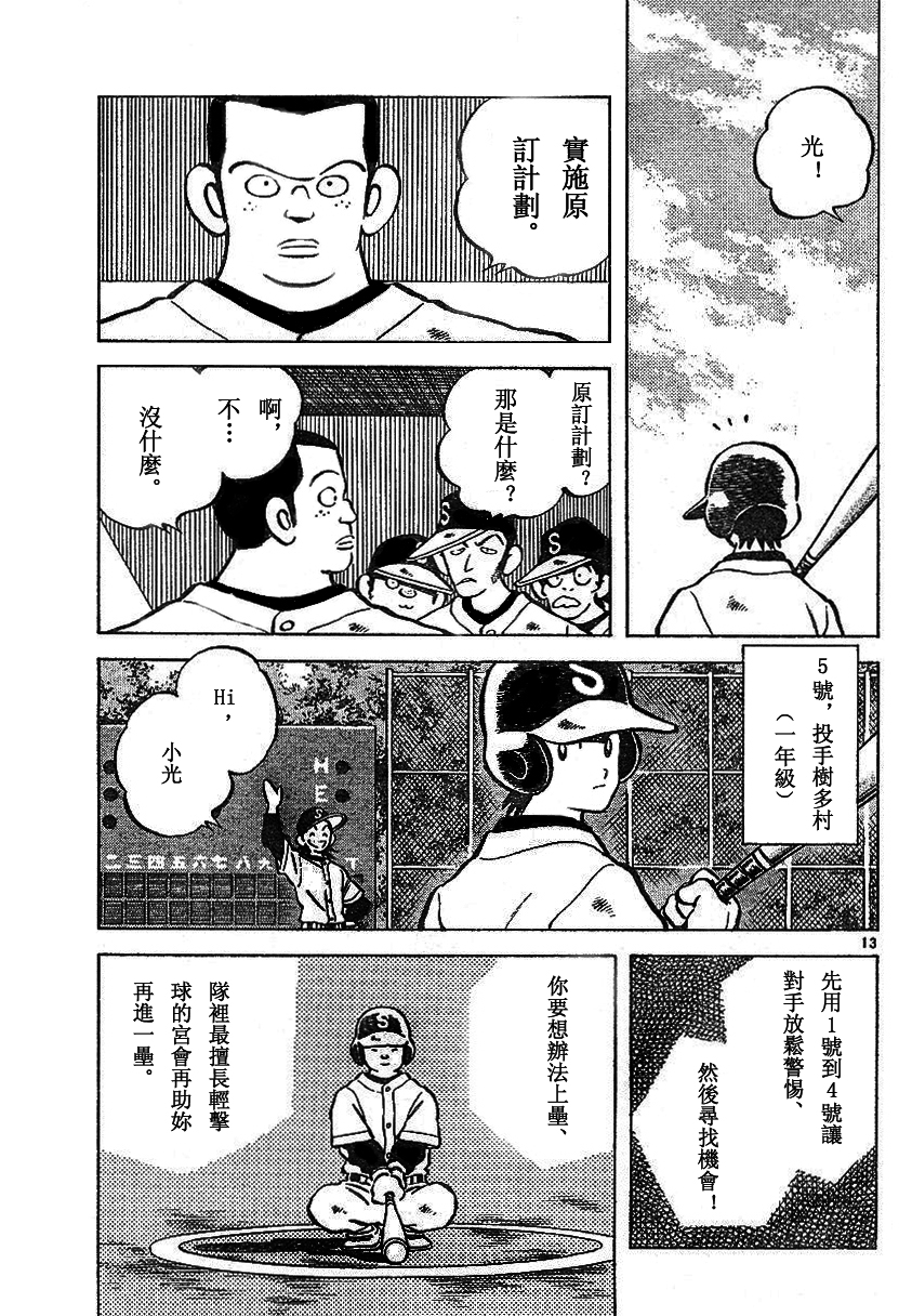 幸运四叶草韩漫全集-第34话无删减无遮挡章节图片 