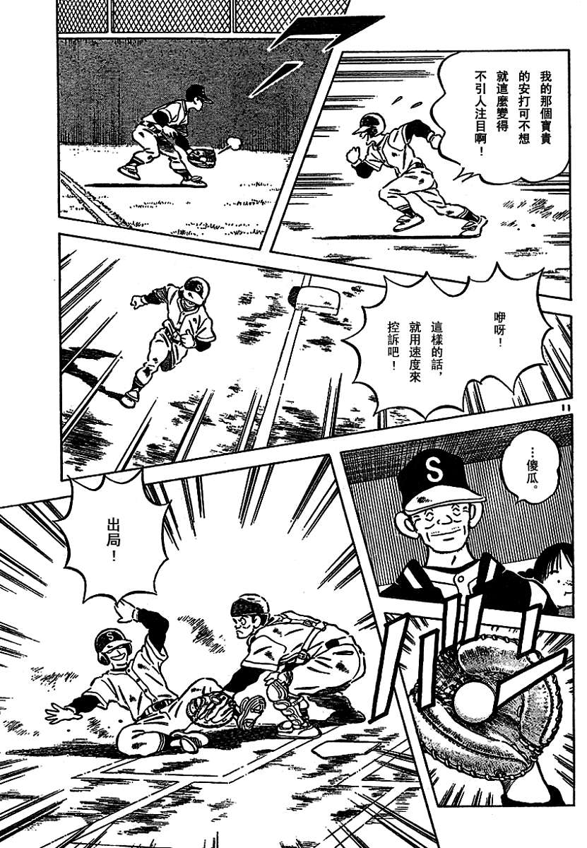 幸运四叶草韩漫全集-第41话无删减无遮挡章节图片 