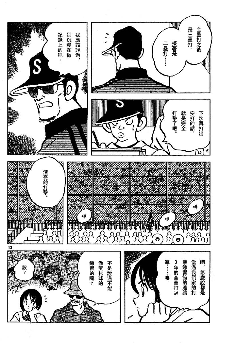 幸运四叶草韩漫全集-第41话无删减无遮挡章节图片 