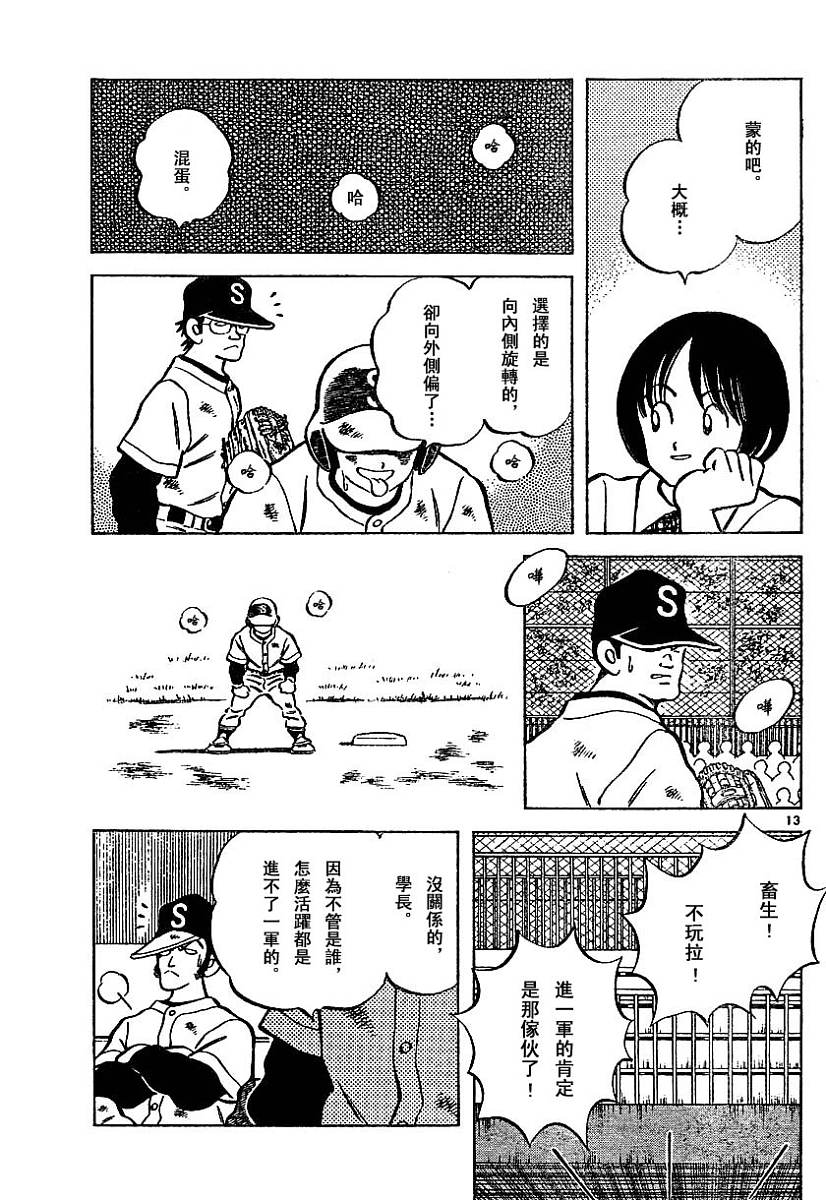 幸运四叶草韩漫全集-第41话无删减无遮挡章节图片 