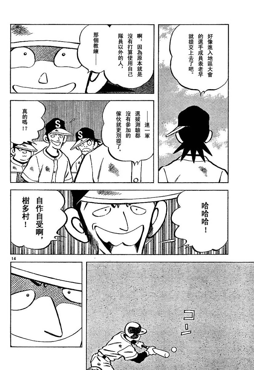 幸运四叶草韩漫全集-第41话无删减无遮挡章节图片 