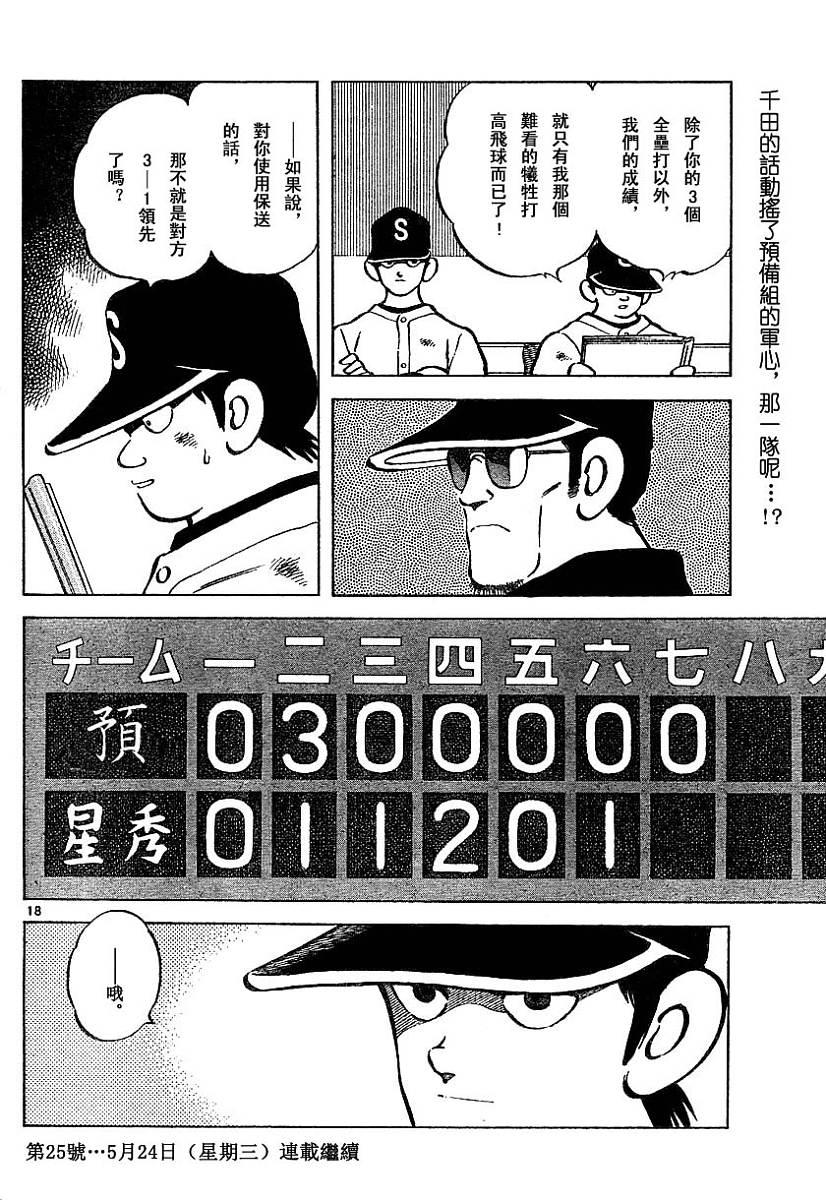 幸运四叶草韩漫全集-第41话无删减无遮挡章节图片 