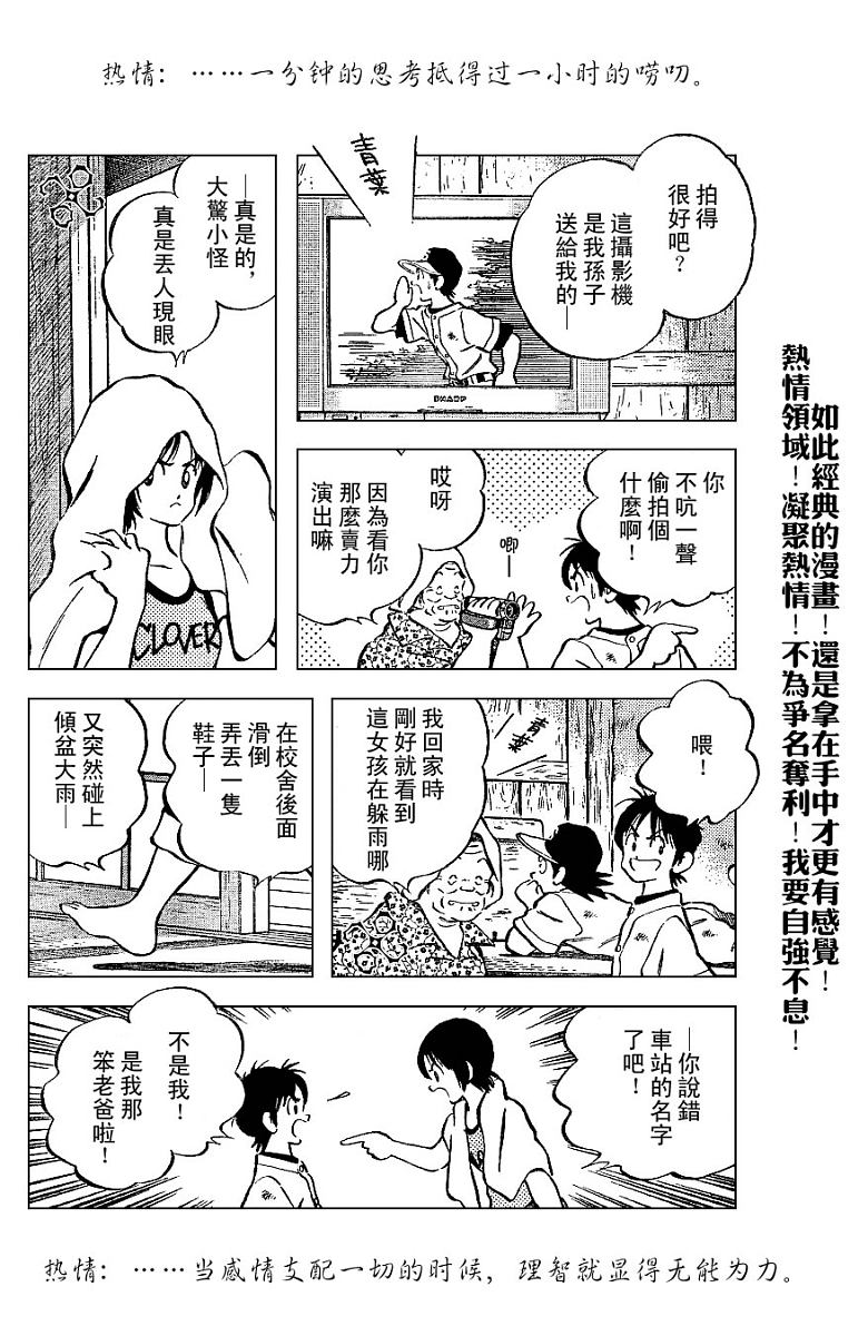 幸运四叶草韩漫全集-第49话无删减无遮挡章节图片 