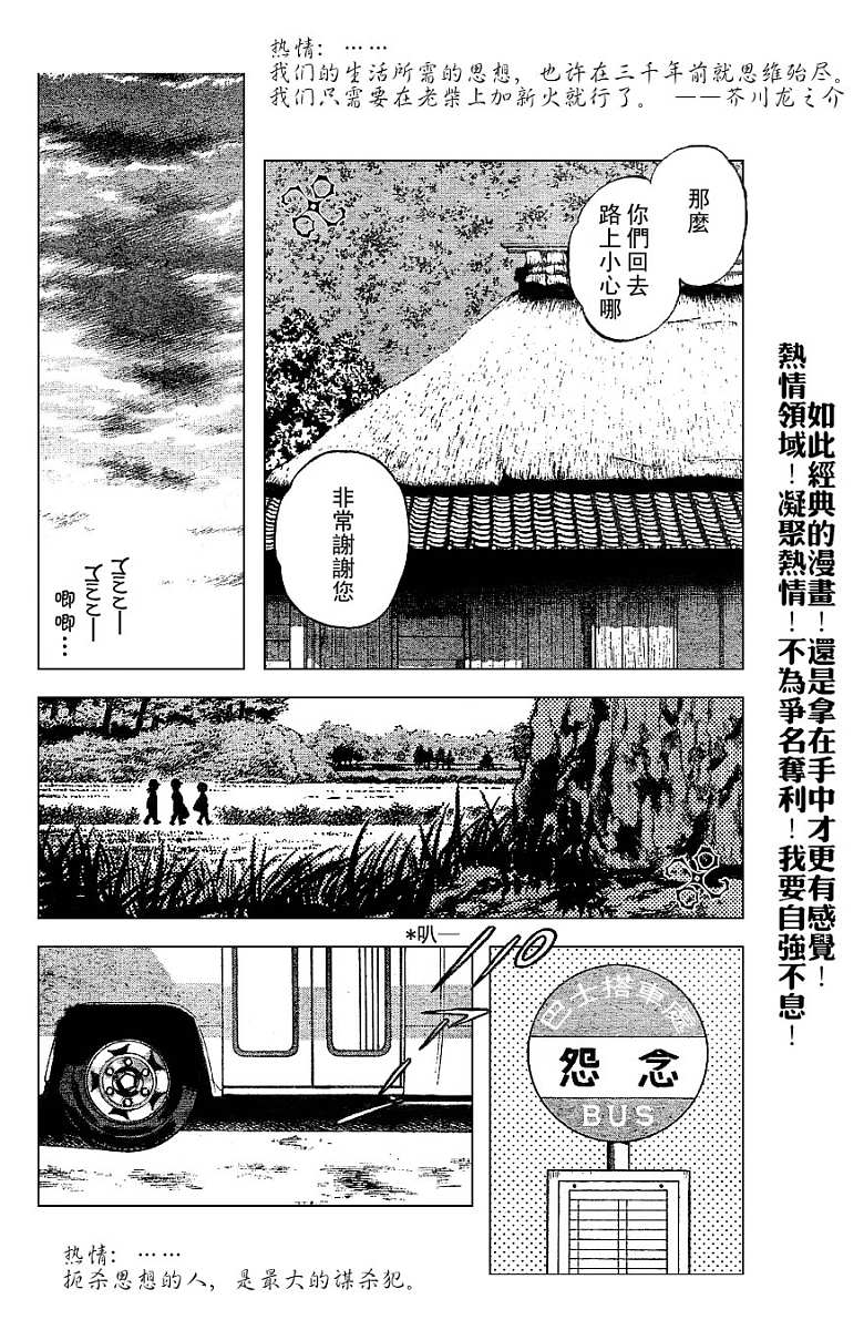 幸运四叶草韩漫全集-第49话无删减无遮挡章节图片 