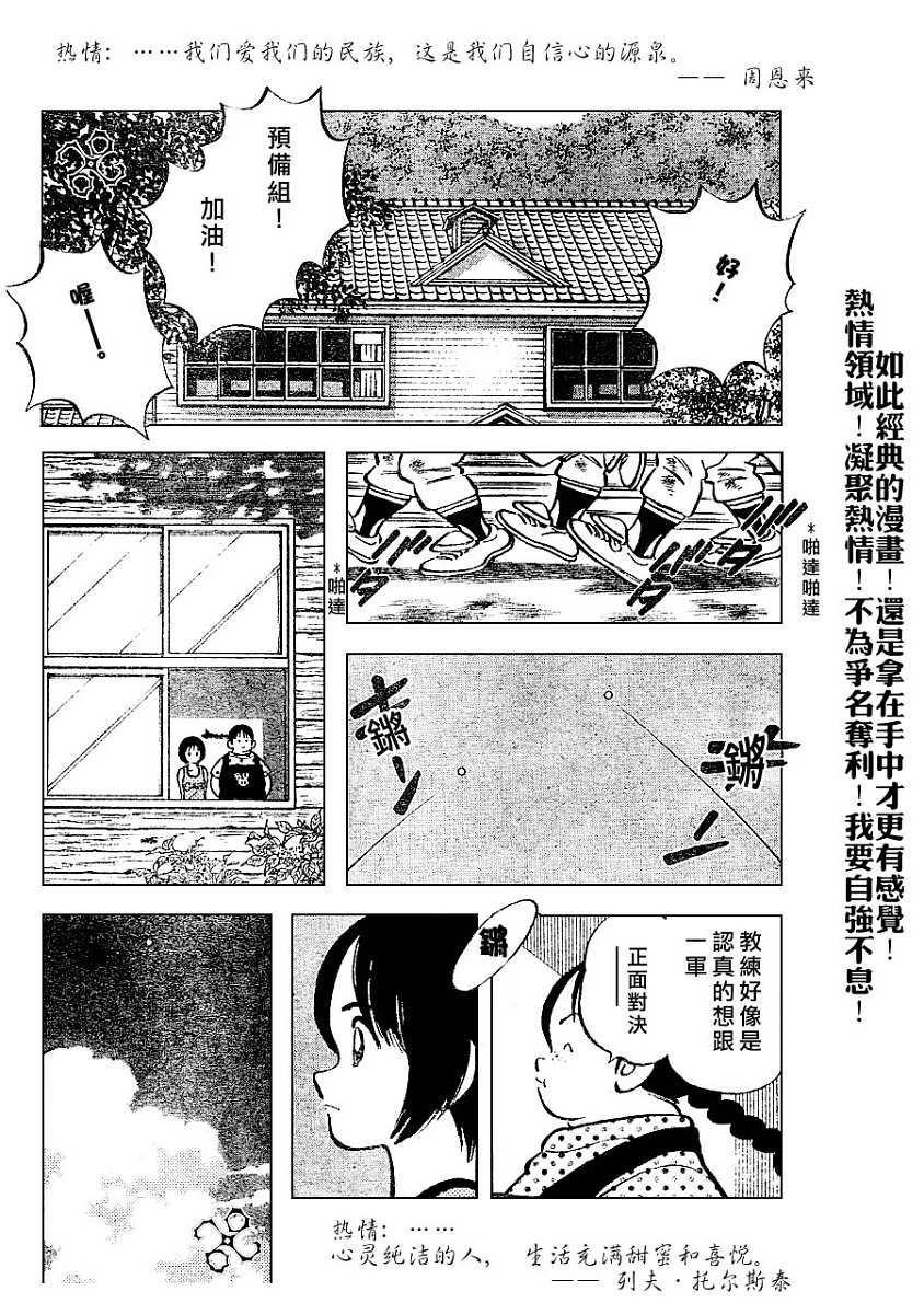 幸运四叶草韩漫全集-第50话无删减无遮挡章节图片 
