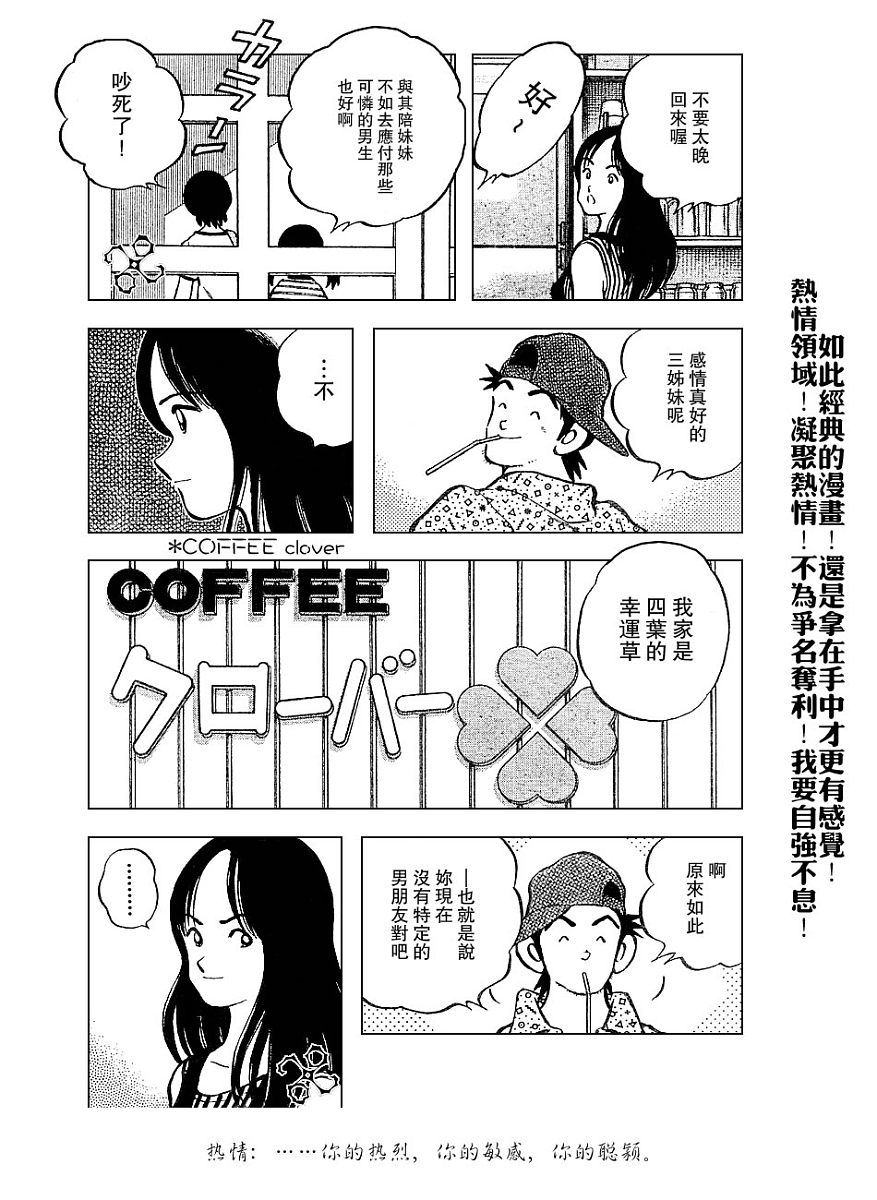 幸运四叶草韩漫全集-第52话无删减无遮挡章节图片 