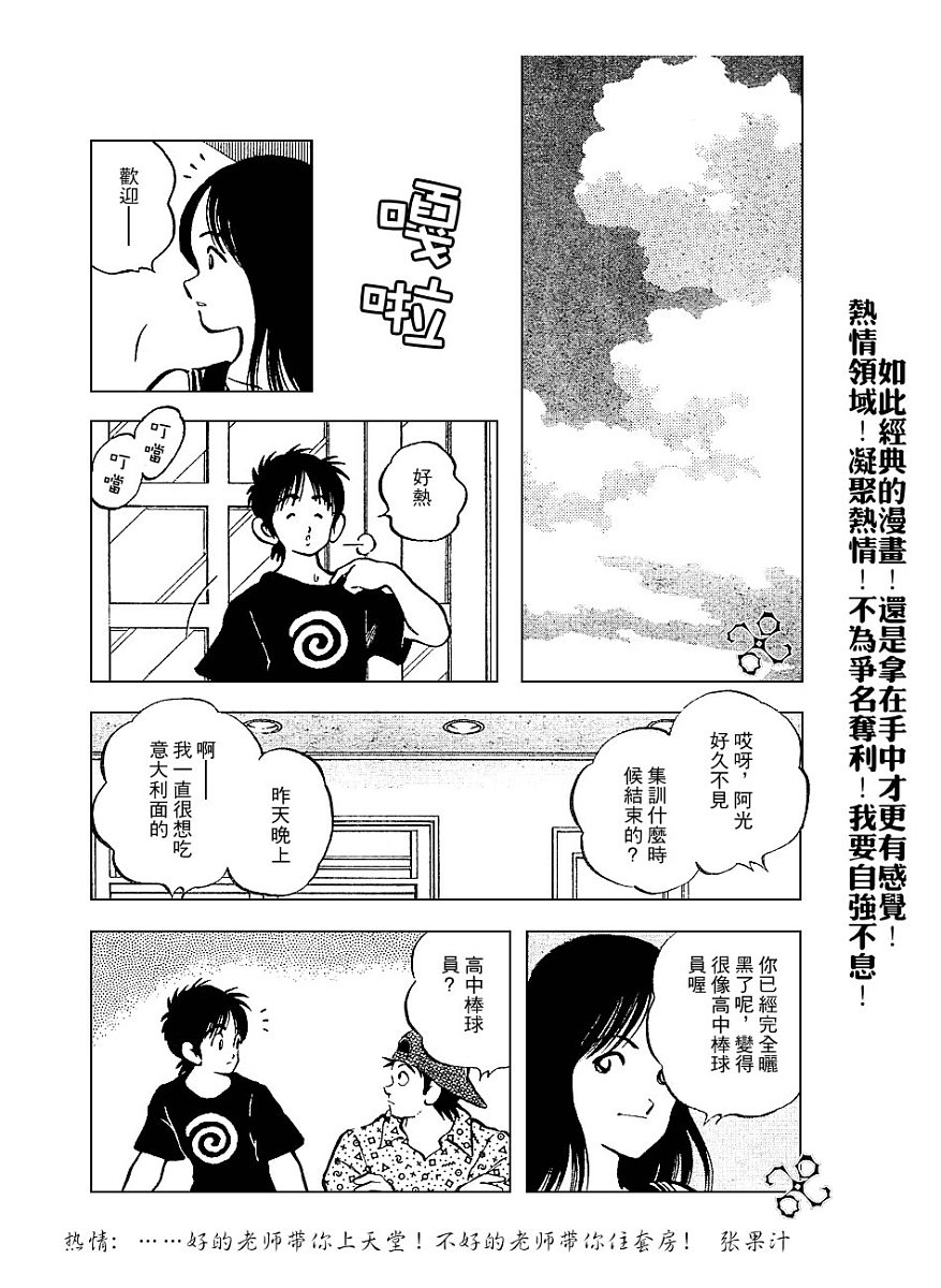 幸运四叶草韩漫全集-第52话无删减无遮挡章节图片 