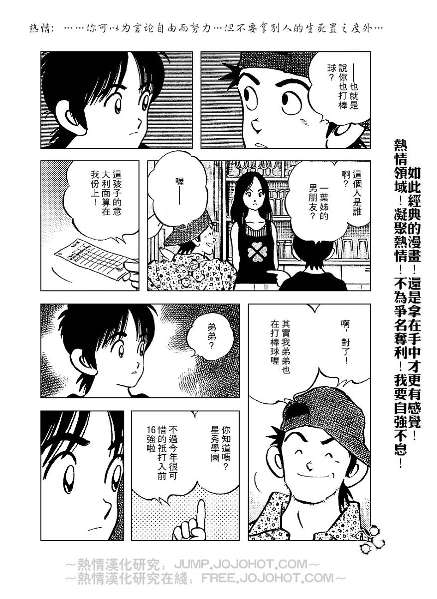 幸运四叶草韩漫全集-第52话无删减无遮挡章节图片 