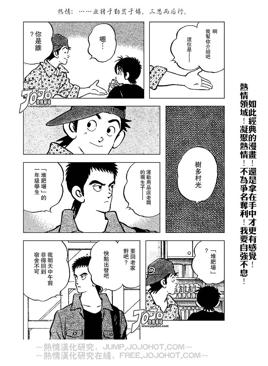 幸运四叶草韩漫全集-第52话无删减无遮挡章节图片 