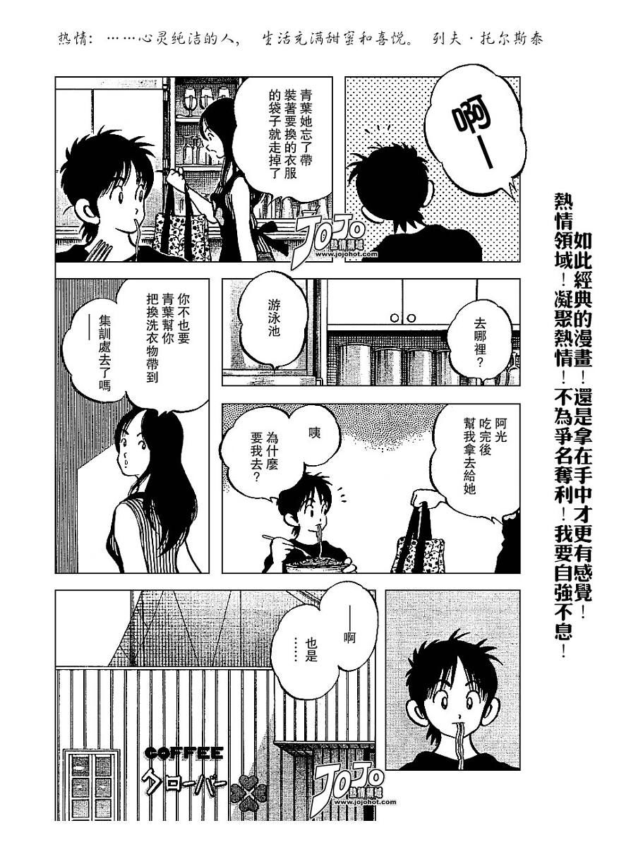 幸运四叶草韩漫全集-第52话无删减无遮挡章节图片 