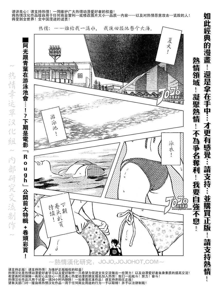 幸运四叶草韩漫全集-第52话无删减无遮挡章节图片 