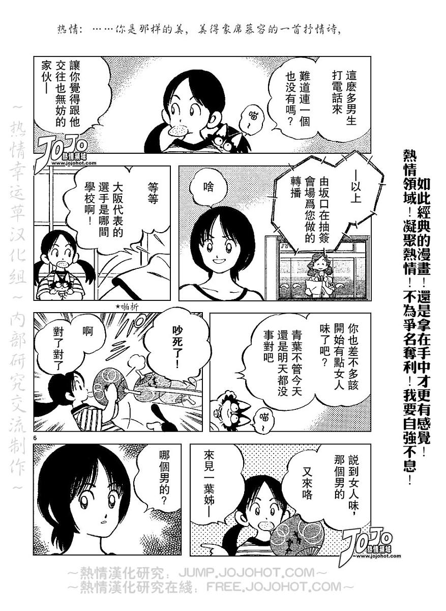 幸运四叶草韩漫全集-第52话无删减无遮挡章节图片 