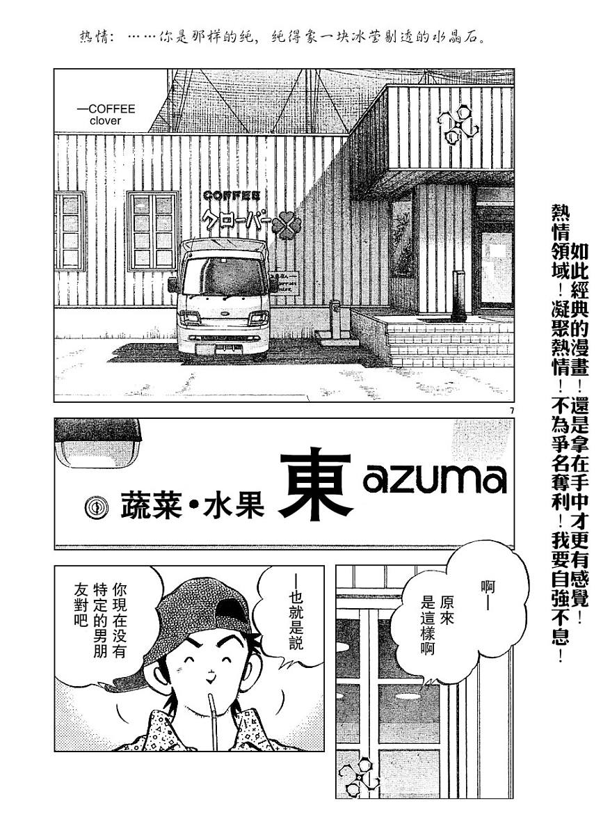 幸运四叶草韩漫全集-第52话无删减无遮挡章节图片 