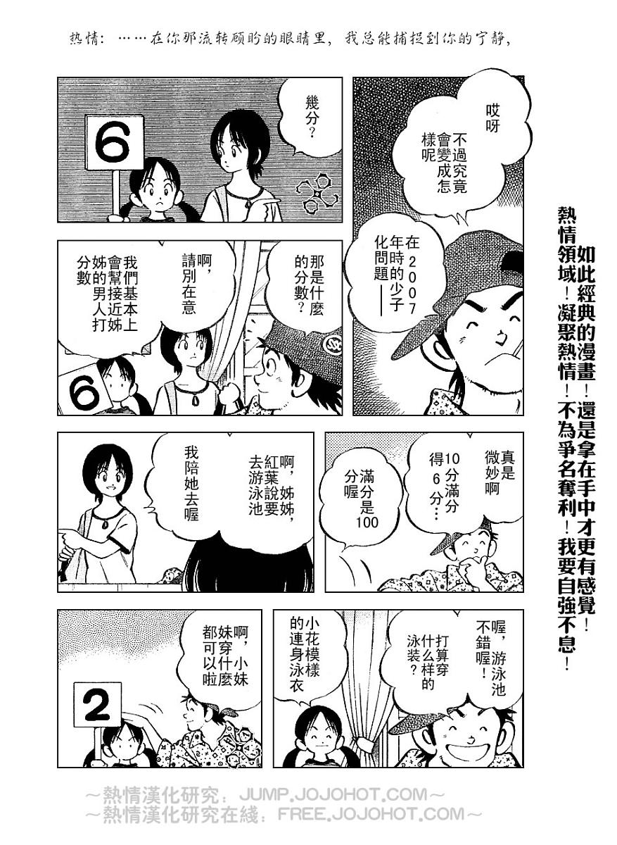 幸运四叶草韩漫全集-第52话无删减无遮挡章节图片 