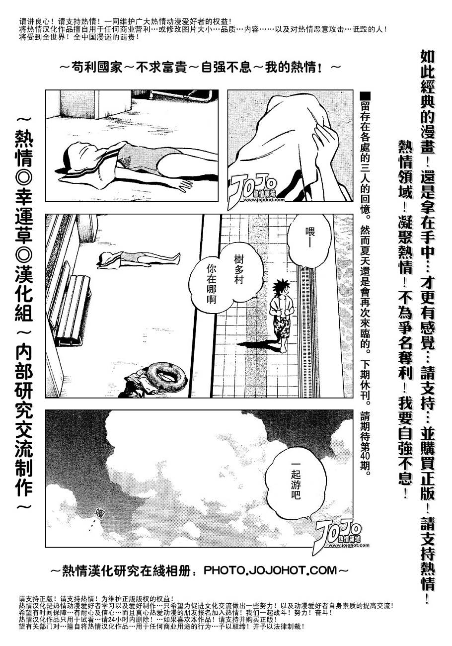 幸运四叶草韩漫全集-第53话无删减无遮挡章节图片 