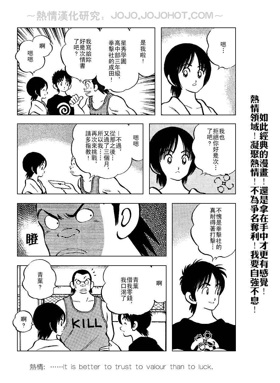 幸运四叶草韩漫全集-第53话无删减无遮挡章节图片 