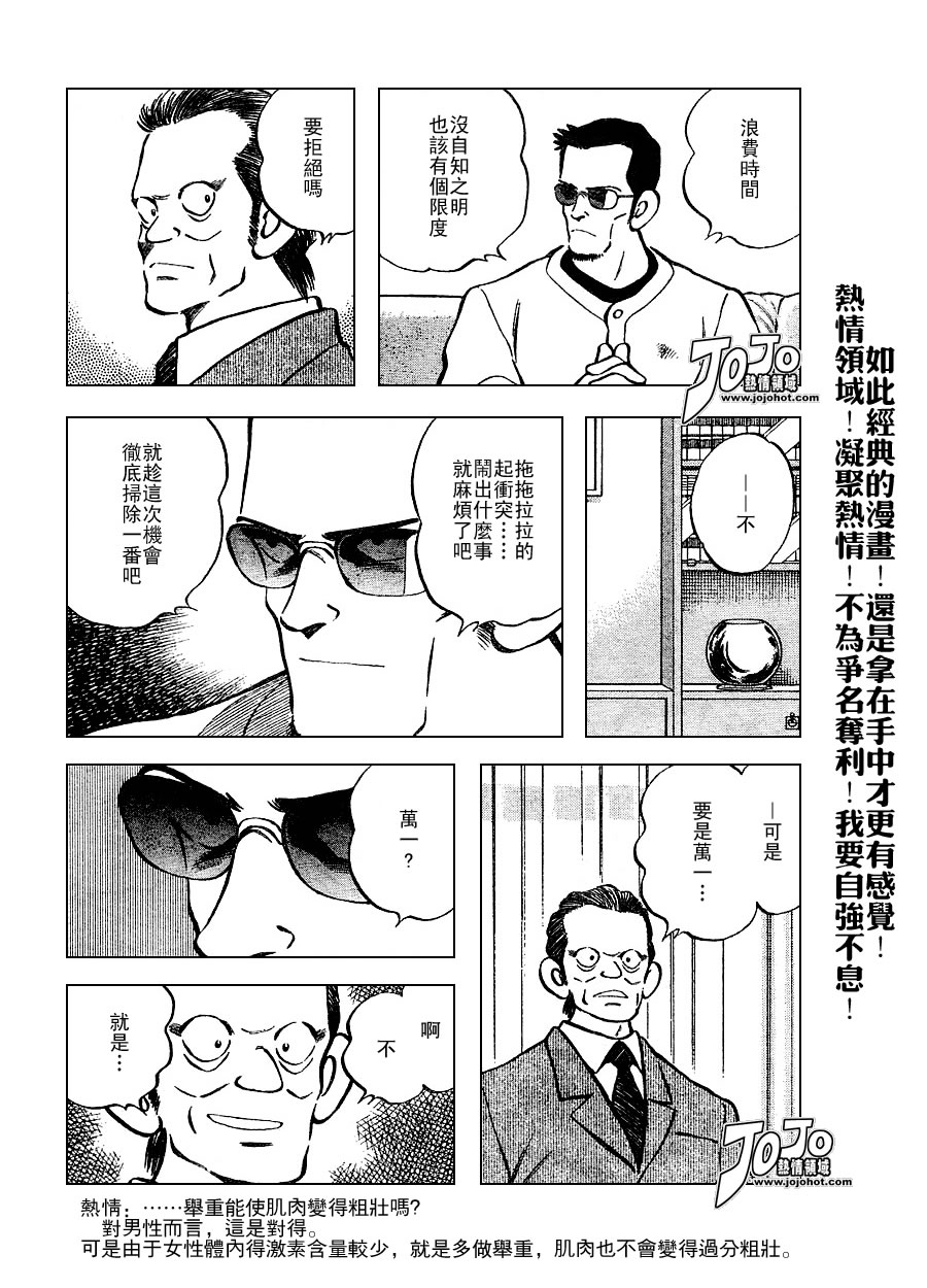 幸运四叶草韩漫全集-第55话无删减无遮挡章节图片 
