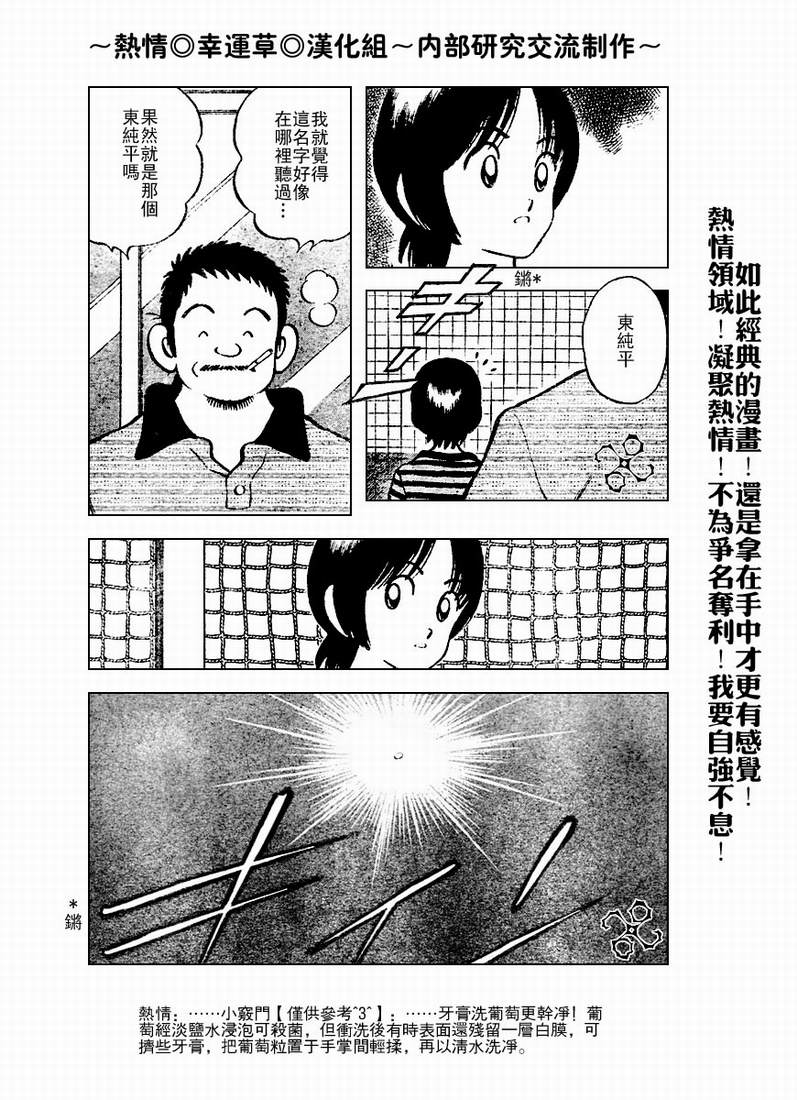 幸运四叶草韩漫全集-第57话无删减无遮挡章节图片 