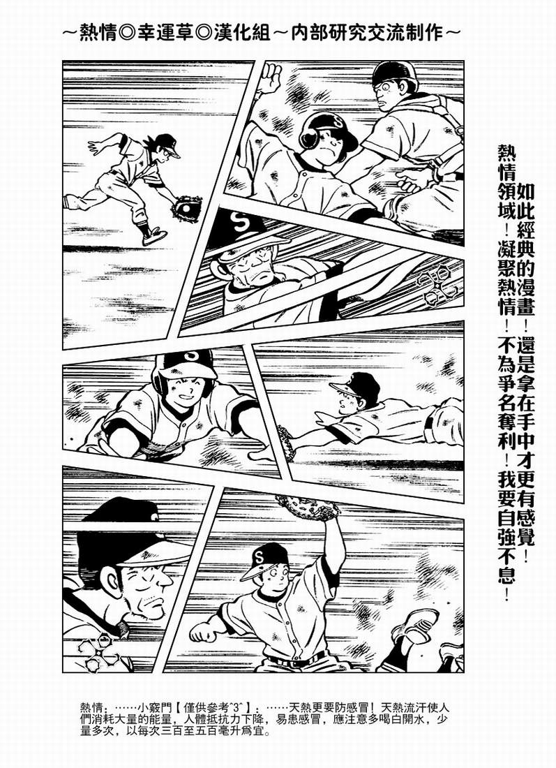 幸运四叶草韩漫全集-第57话无删减无遮挡章节图片 