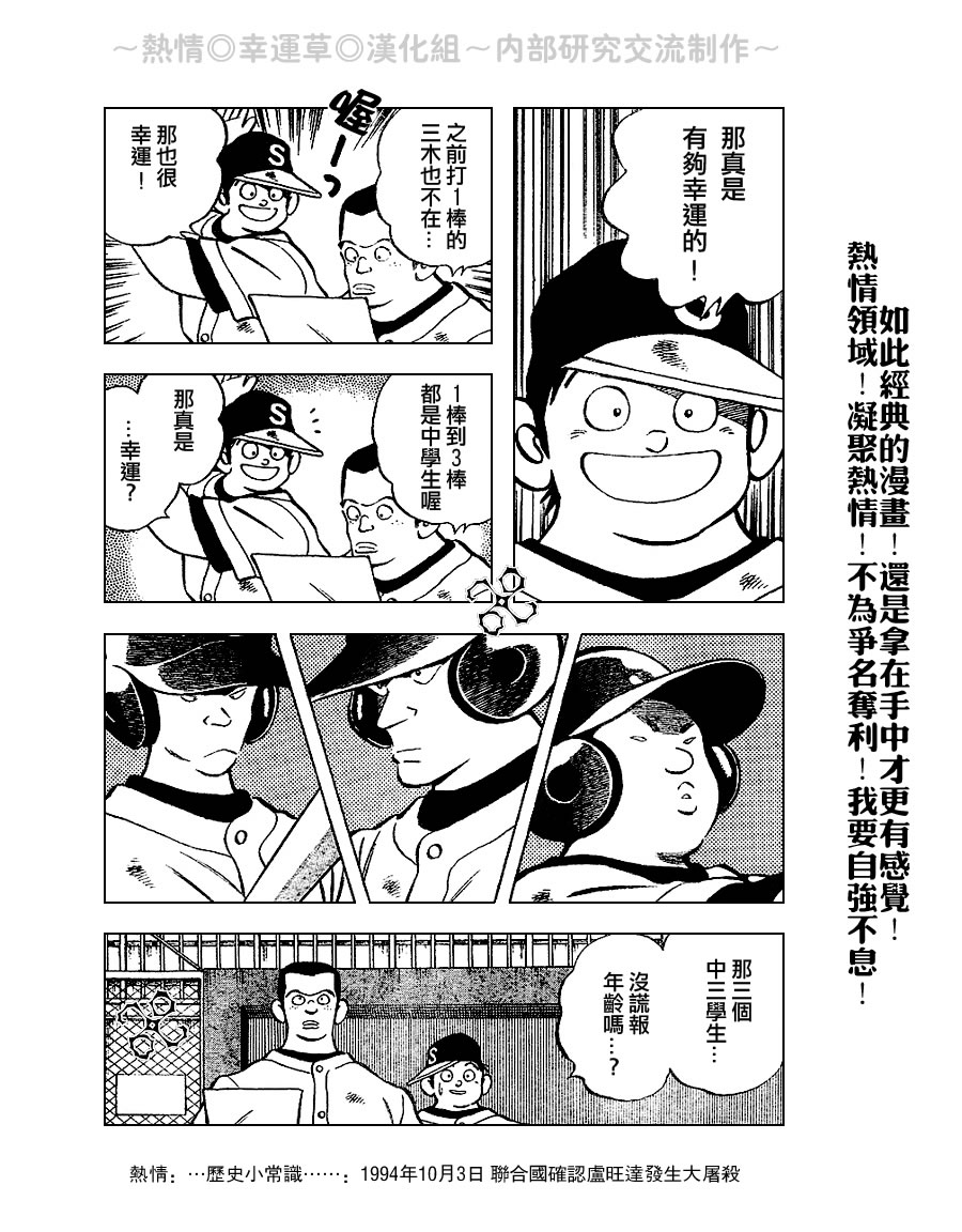 幸运四叶草韩漫全集-第58话无删减无遮挡章节图片 