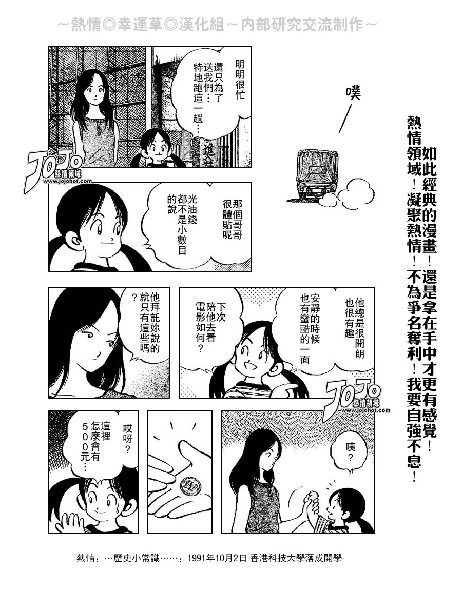 幸运四叶草韩漫全集-第58话无删减无遮挡章节图片 