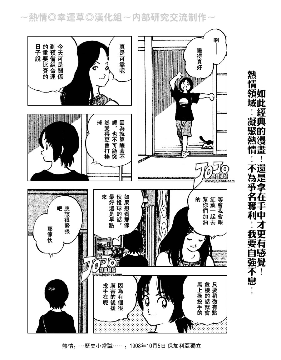 幸运四叶草韩漫全集-第58话无删减无遮挡章节图片 