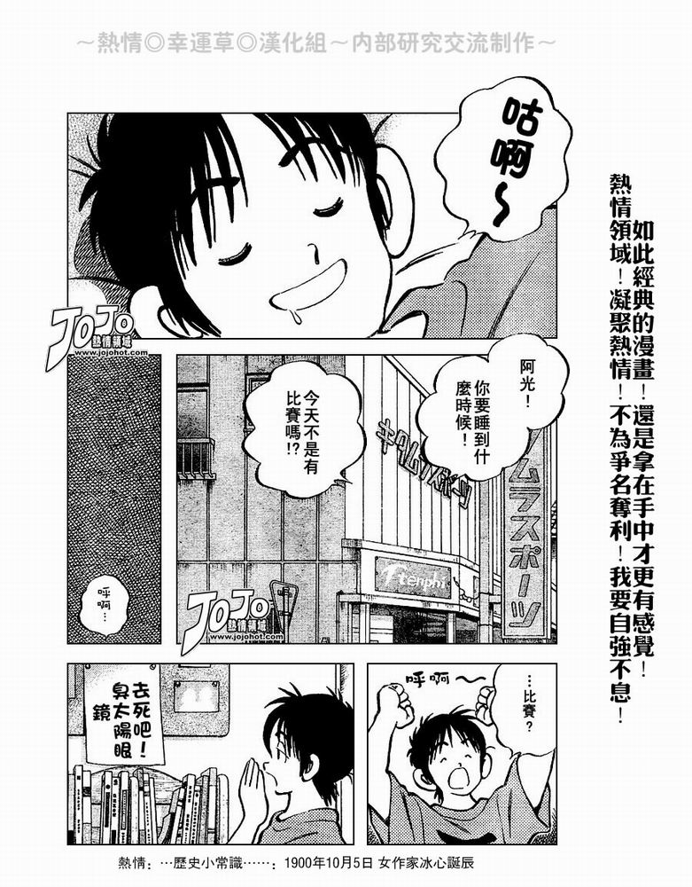 幸运四叶草韩漫全集-第58话无删减无遮挡章节图片 