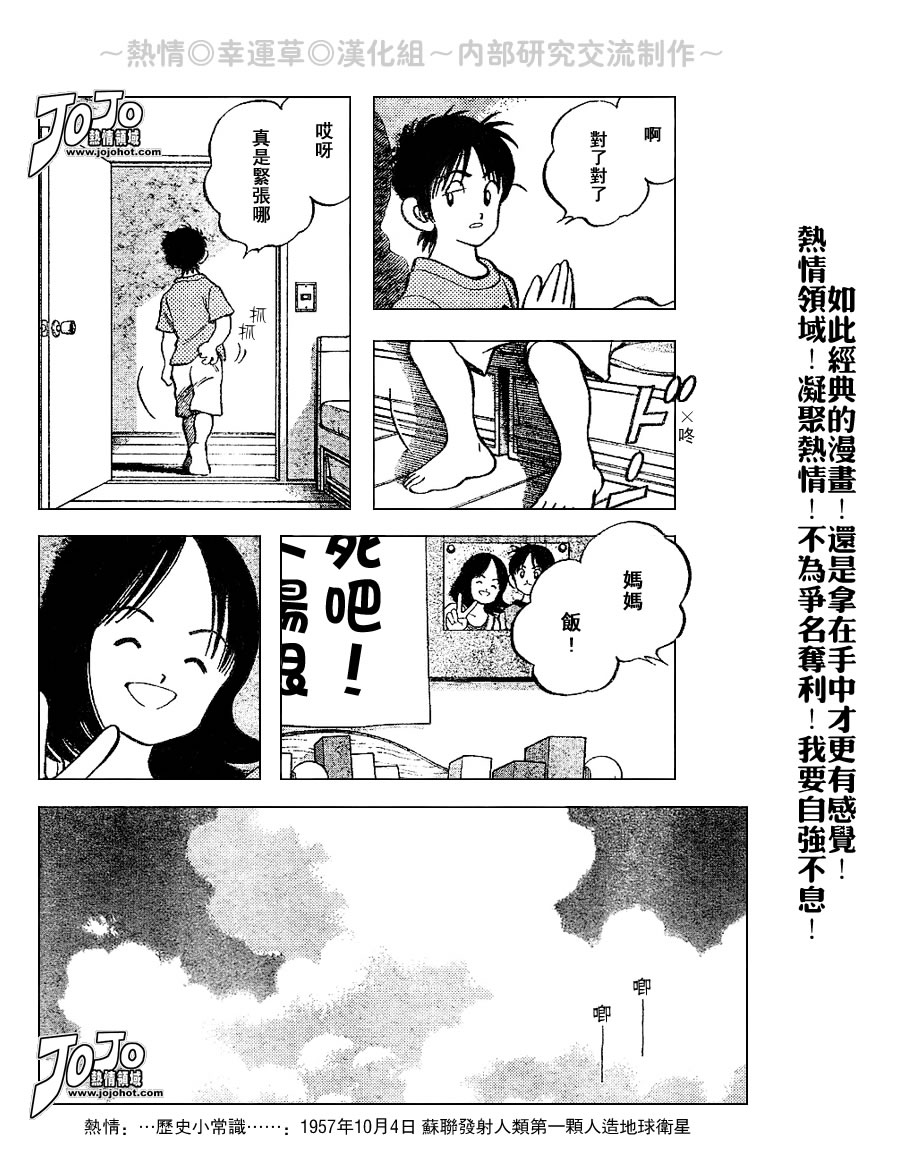 幸运四叶草韩漫全集-第58话无删减无遮挡章节图片 