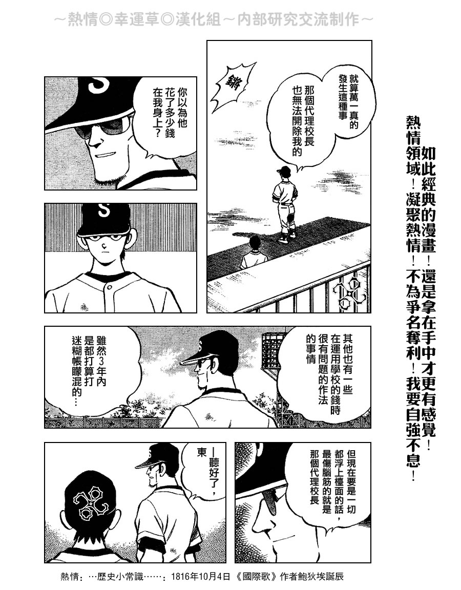 幸运四叶草韩漫全集-第58话无删减无遮挡章节图片 