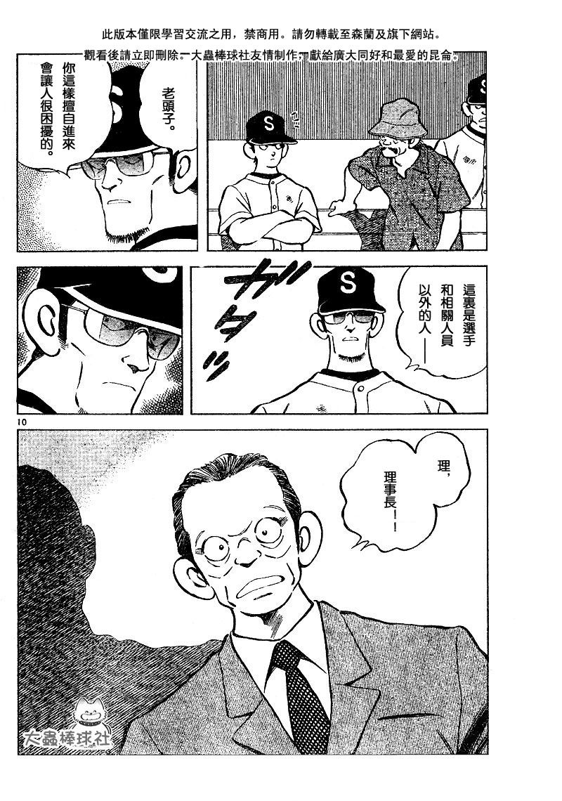 幸运四叶草韩漫全集-第59话无删减无遮挡章节图片 