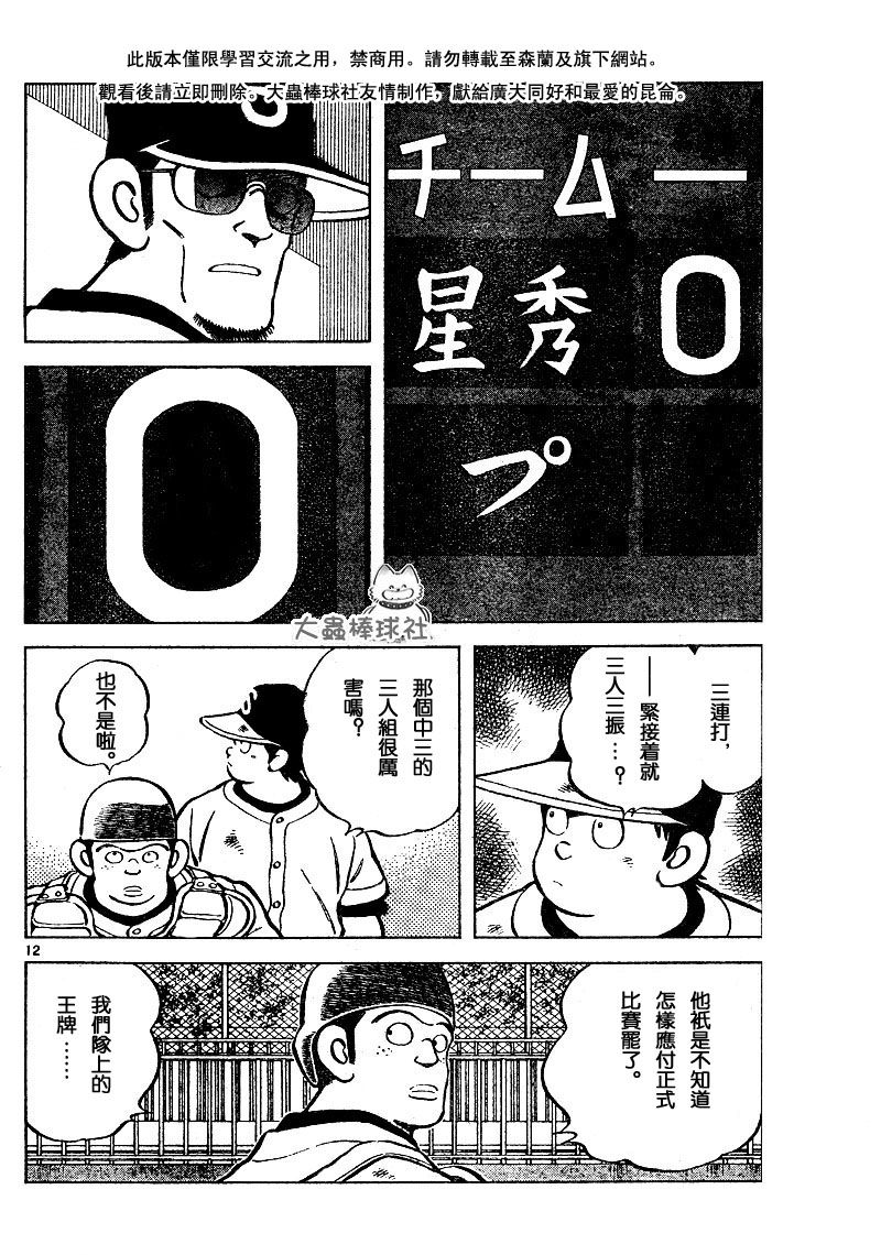 幸运四叶草韩漫全集-第59话无删减无遮挡章节图片 