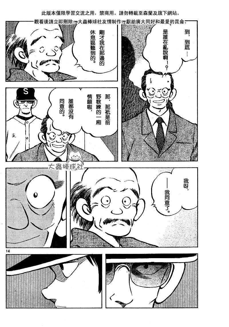 幸运四叶草韩漫全集-第59话无删减无遮挡章节图片 
