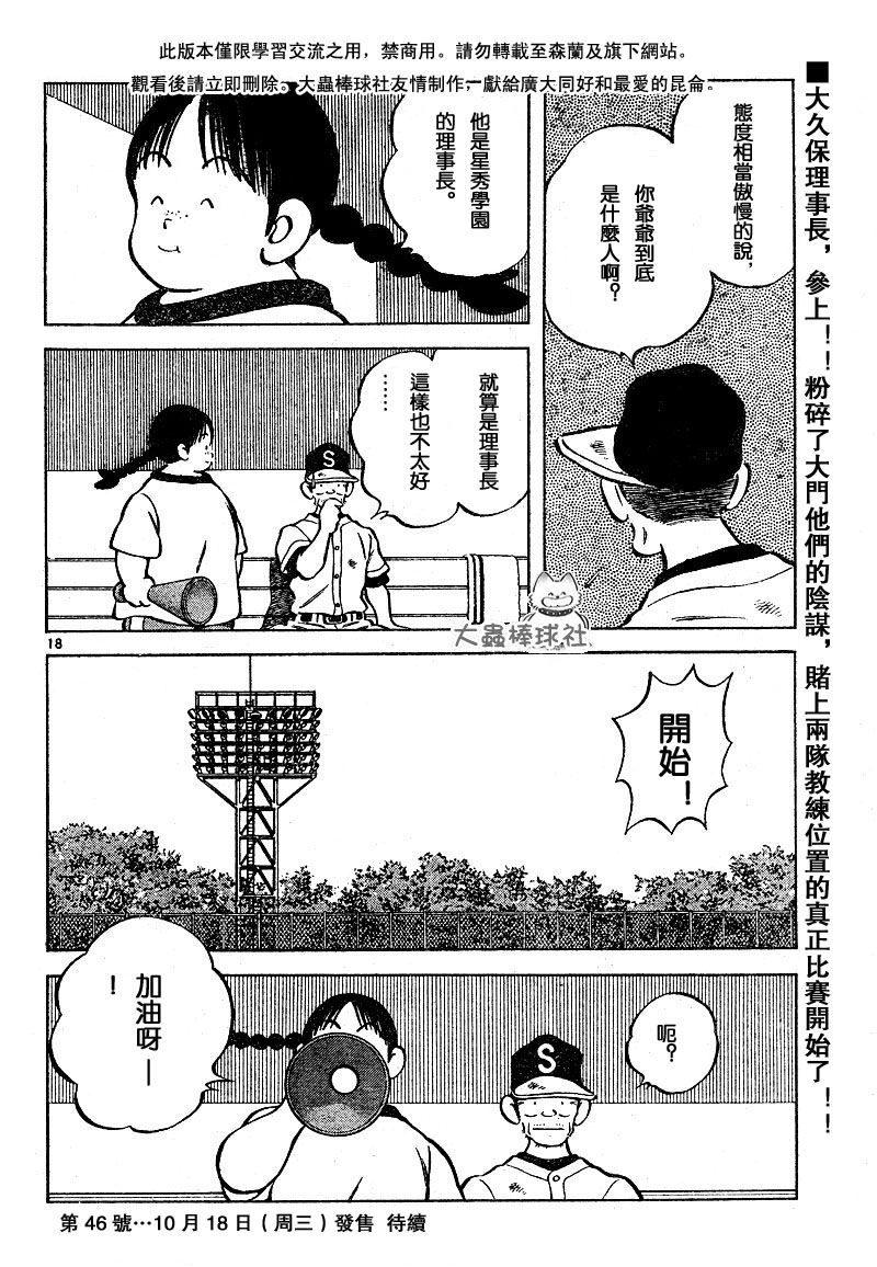 幸运四叶草韩漫全集-第59话无删减无遮挡章节图片 