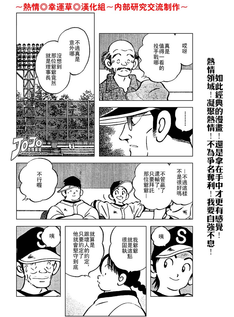 幸运四叶草韩漫全集-第60话无删减无遮挡章节图片 